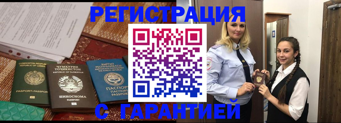 временная регистрация 2025 в Домодедово