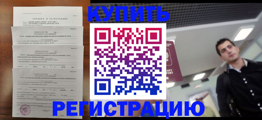 временная регистрация собственник в Домодедово