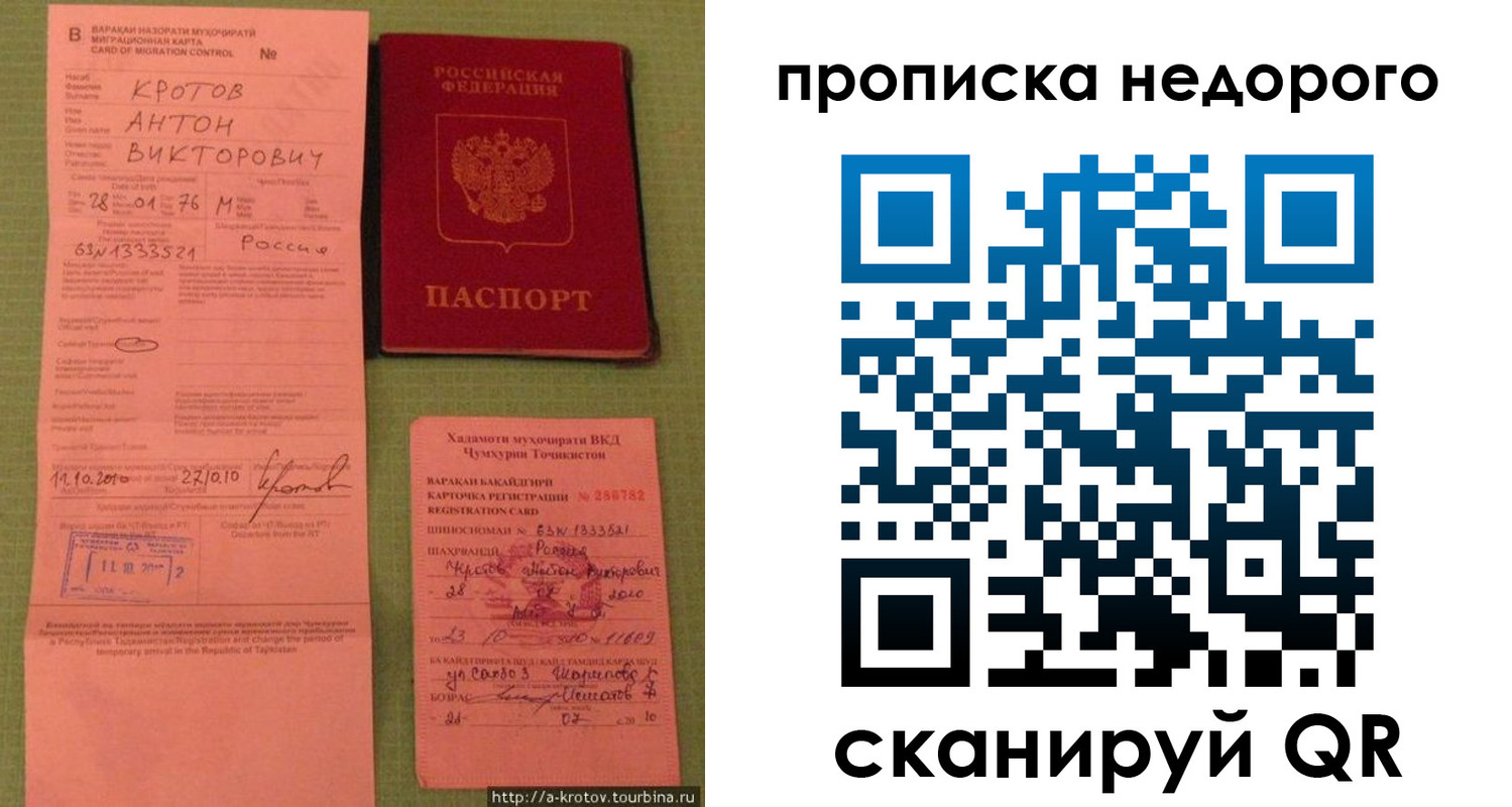 временная регистрация для школы в Домодедово
