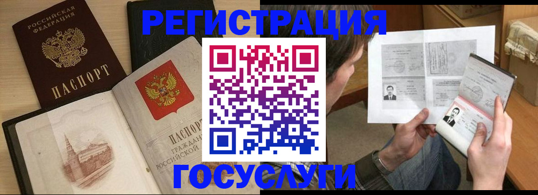 прописка в Домодедово