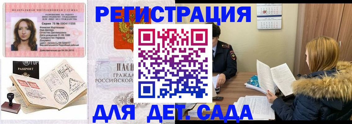прописка поиск в Домодедово