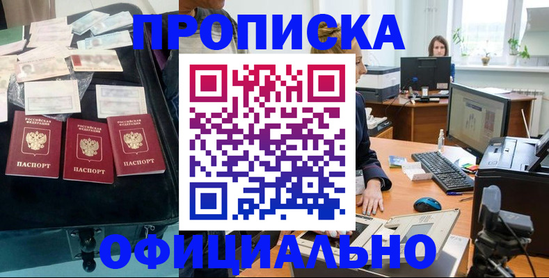 регистрация в Домодедово