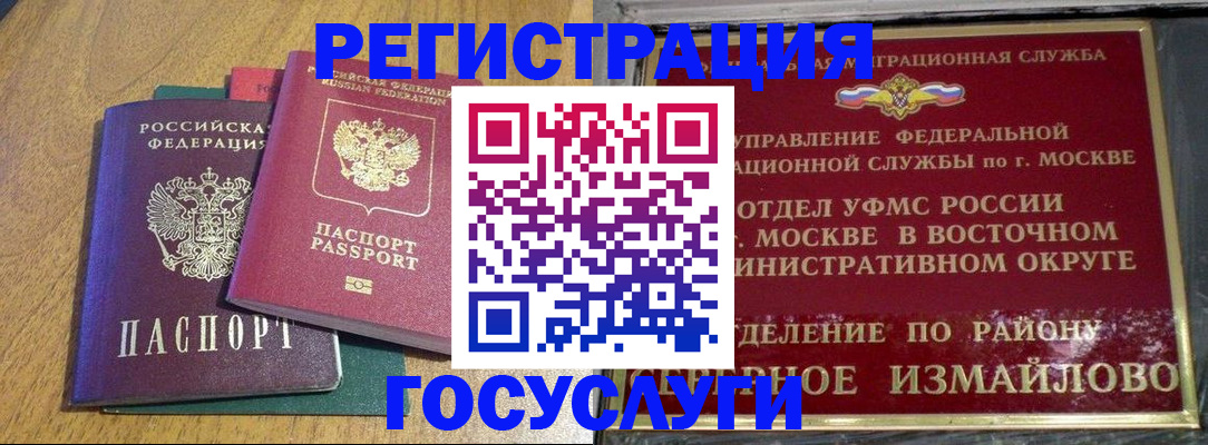 временная регистрация адрес в Домодедово