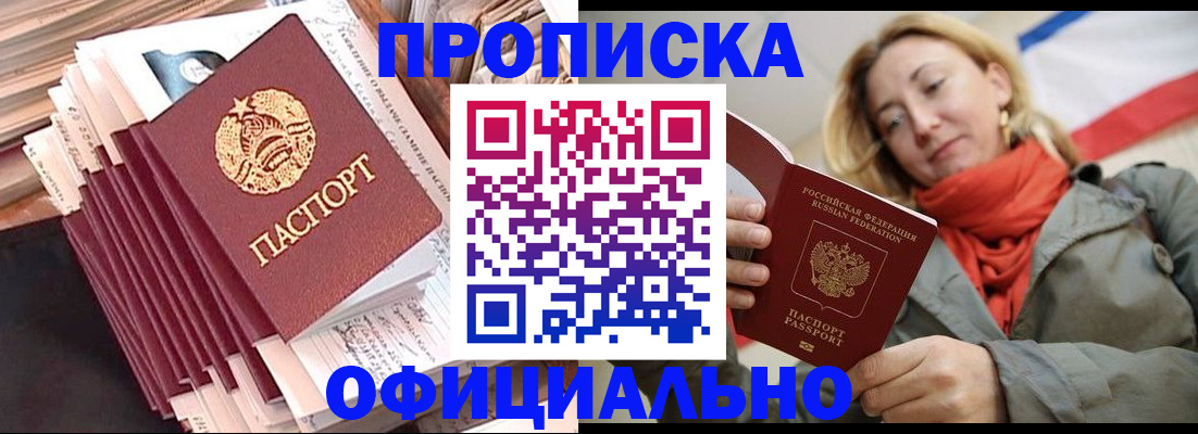 найти адрес прописки в Домодедово
