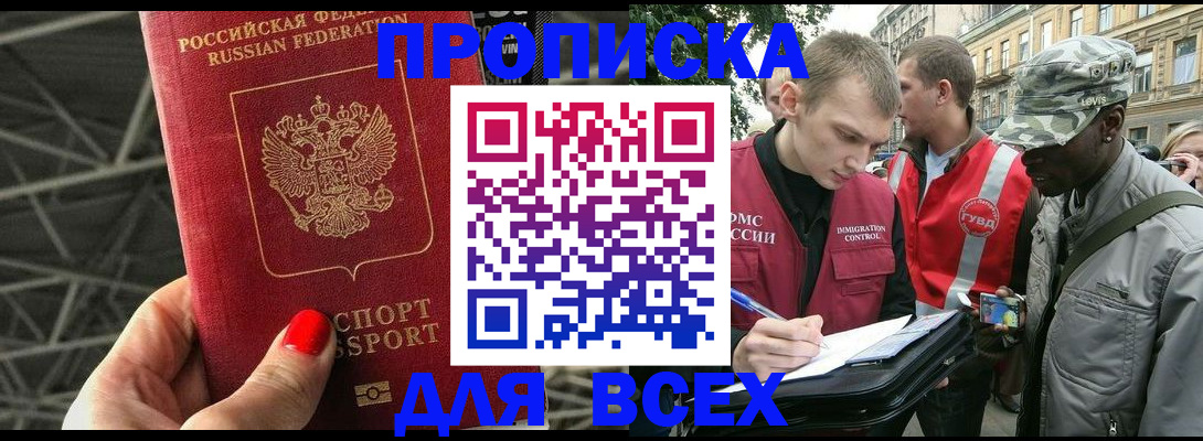 найти адрес прописки в Домодедово